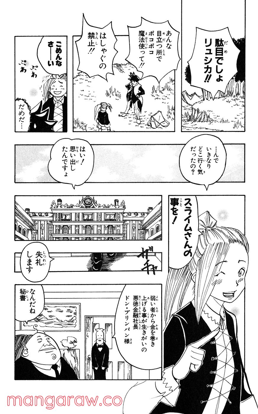 マテリアル・パズル～神無き世界の魔法使い～ 第15話 - Page 10