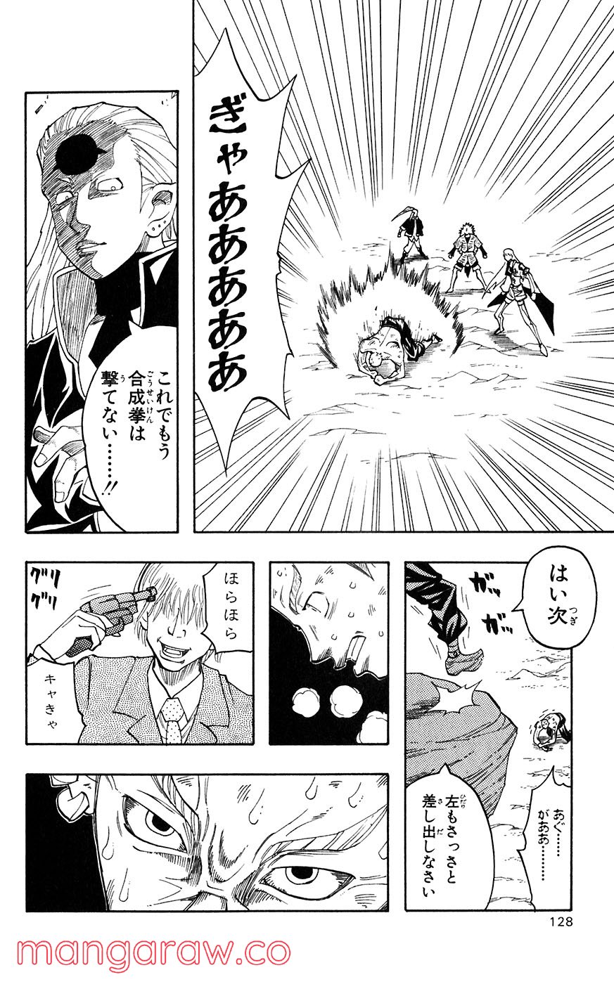 マテリアル・パズル～神無き世界の魔法使い～ 第36話 - Page 28