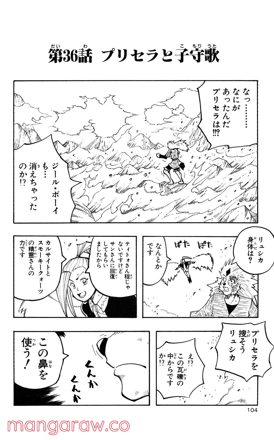 マテリアル・パズル～神無き世界の魔法使い～ 第36話 - Page 4