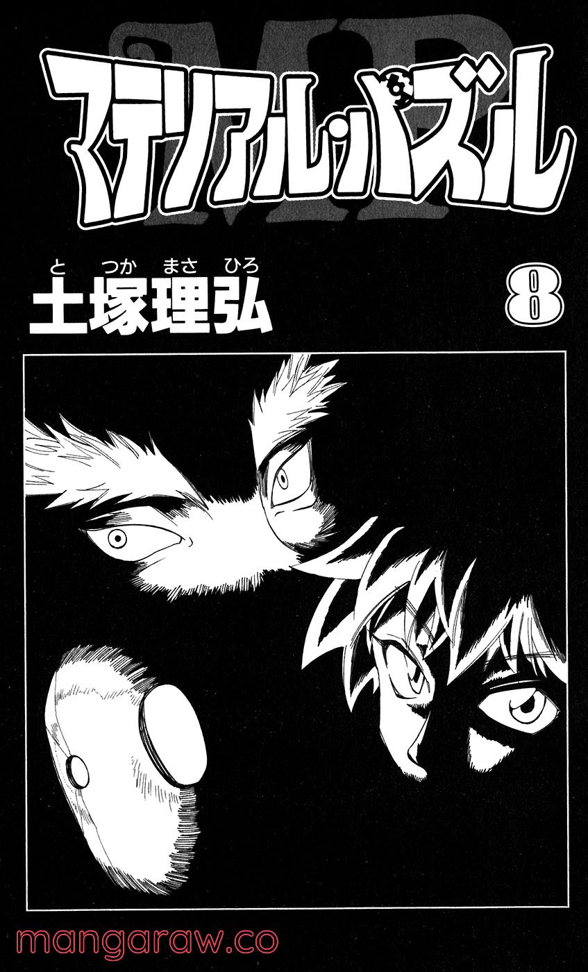 マテリアル・パズル～神無き世界の魔法使い～ 第39話 - Page 1