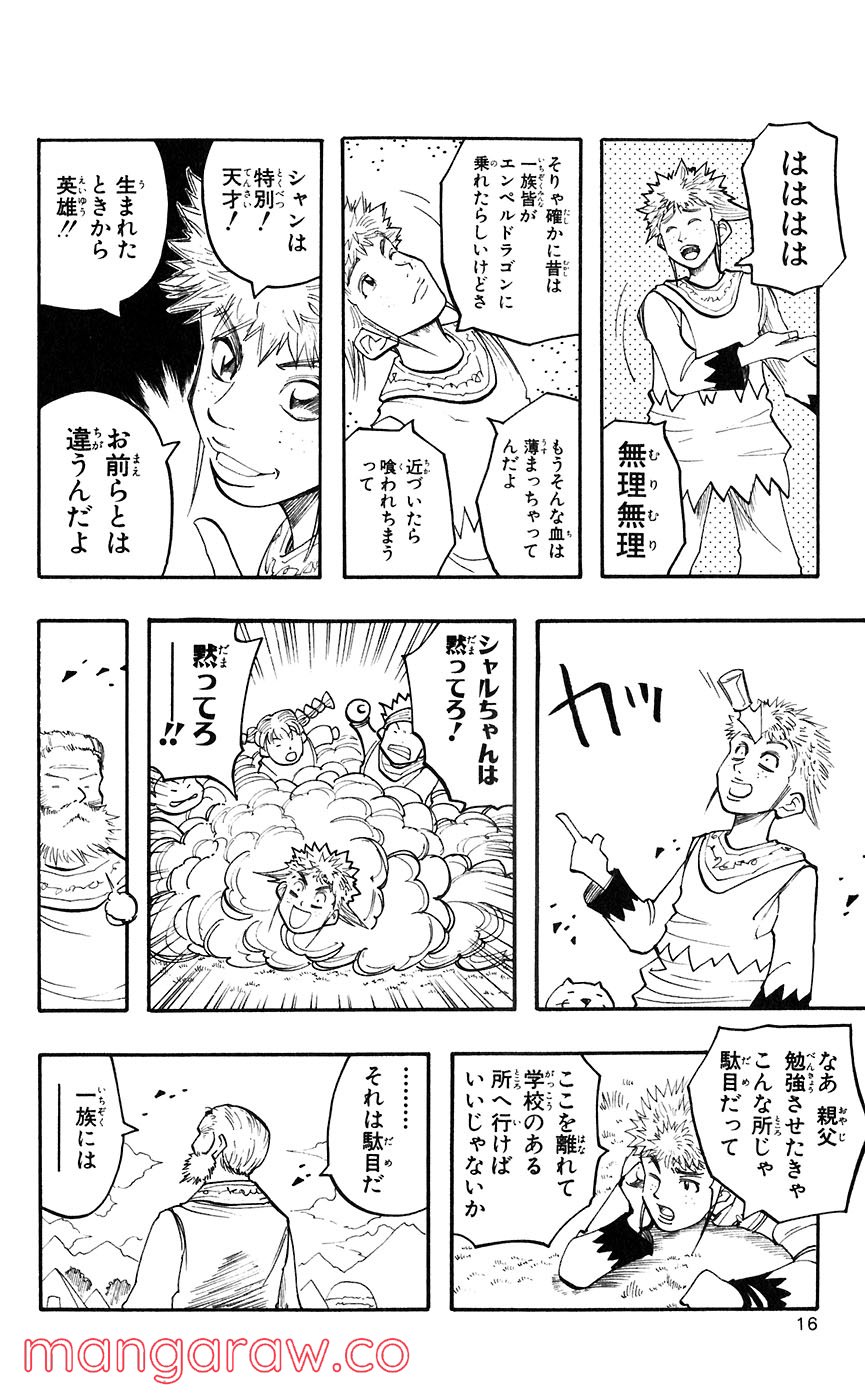 マテリアル・パズル～神無き世界の魔法使い～ 第39話 - Page 13