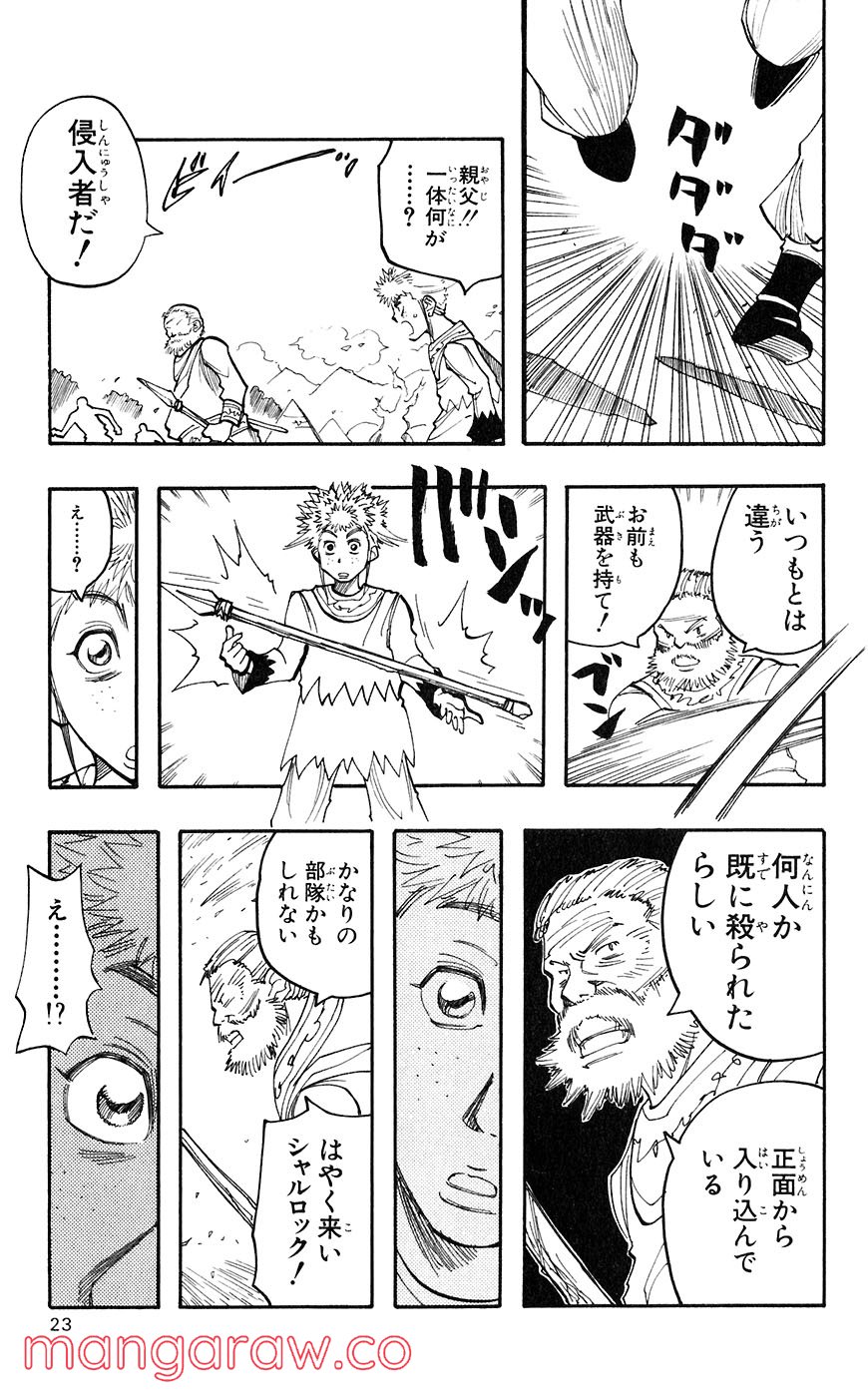 マテリアル・パズル～神無き世界の魔法使い～ 第39話 - Page 20