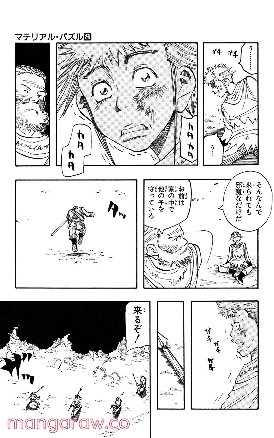 マテリアル・パズル～神無き世界の魔法使い～ 第39話 - Page 22