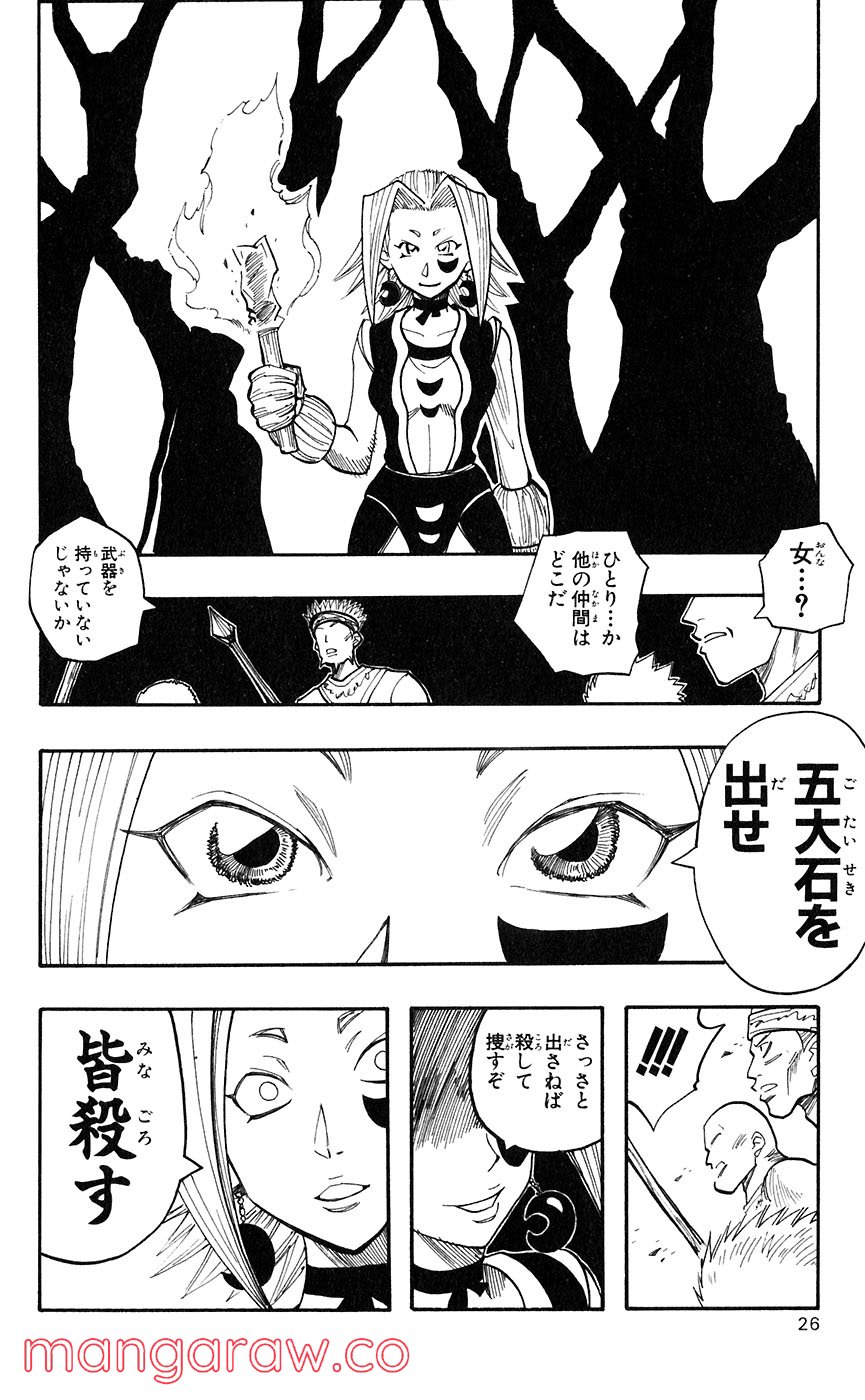 マテリアル・パズル～神無き世界の魔法使い～ 第39話 - Page 23