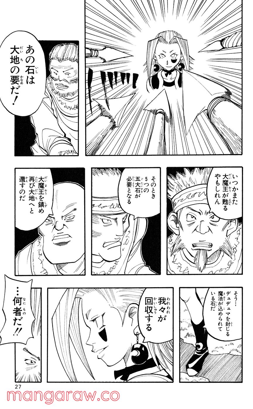 マテリアル・パズル～神無き世界の魔法使い～ 第39話 - Page 24