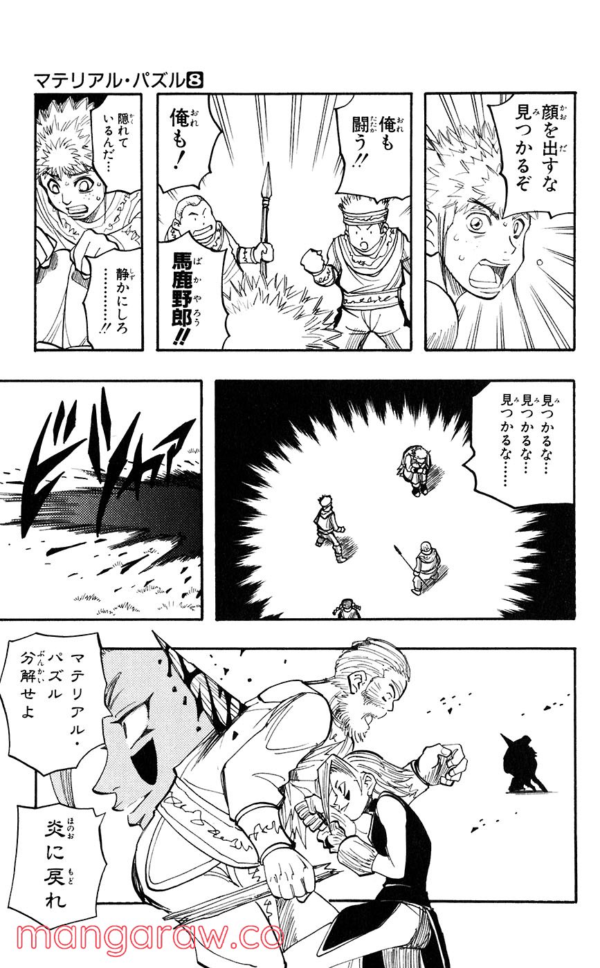 マテリアル・パズル～神無き世界の魔法使い～ 第39話 - Page 28