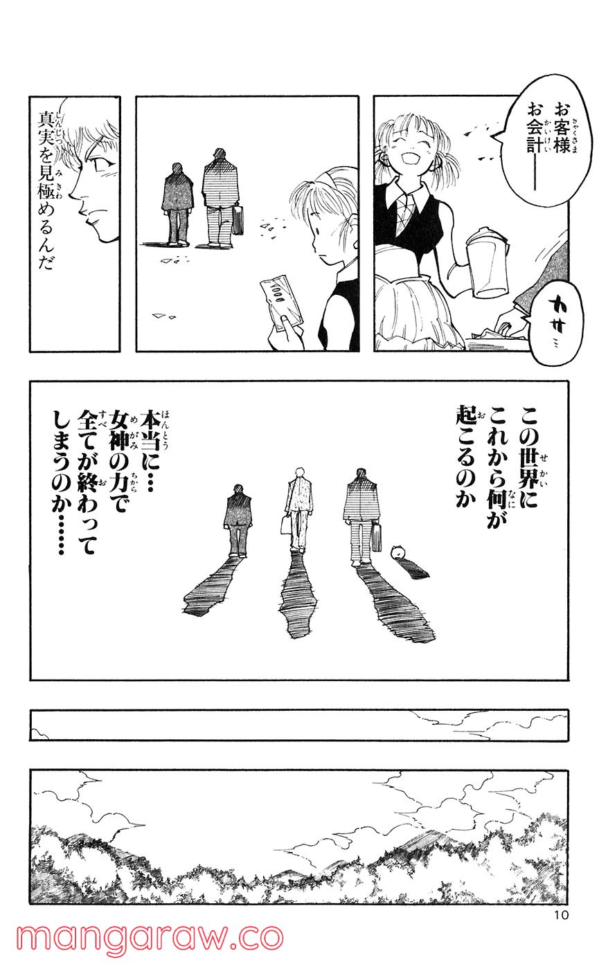 マテリアル・パズル～神無き世界の魔法使い～ 第39話 - Page 7