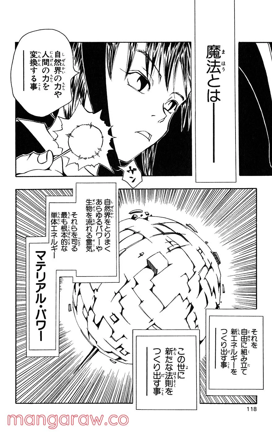 マテリアル・パズル～神無き世界の魔法使い～ 第2話 - Page 26