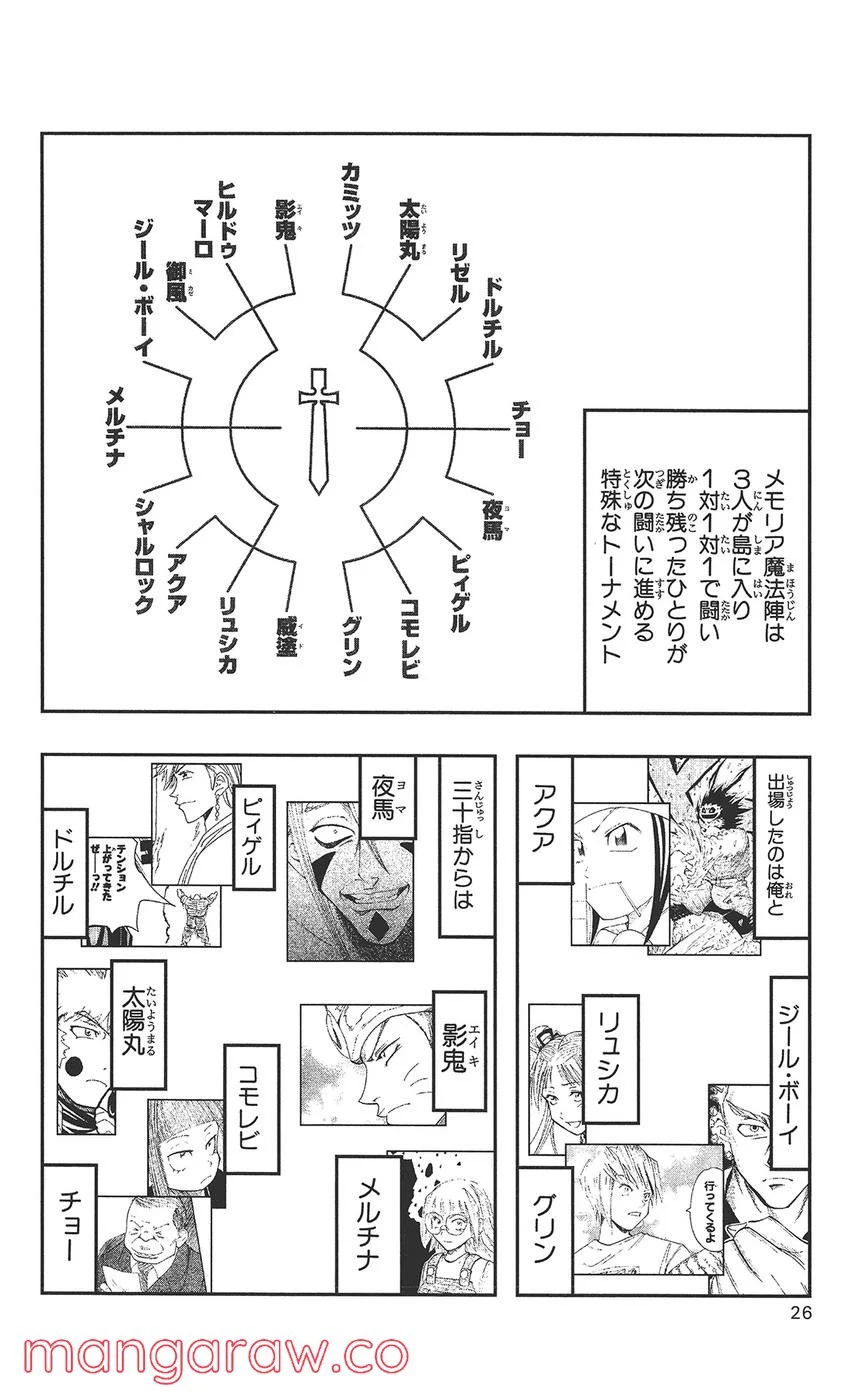 マテリアル・パズル～神無き世界の魔法使い～ 第1話 - Page 23