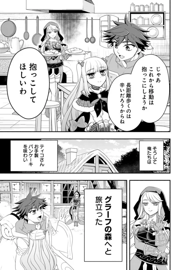 努力しすぎた世界最強の武闘家は、魔法世界を余裕で生き抜く。 第59話 - Page 13