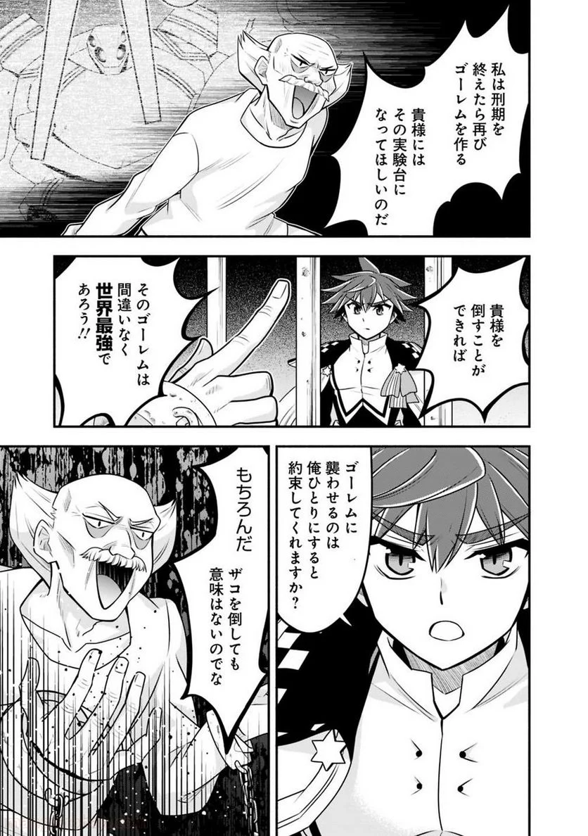 努力しすぎた世界最強の武闘家は、魔法世界を余裕で生き抜く。 第34話 - Page 17