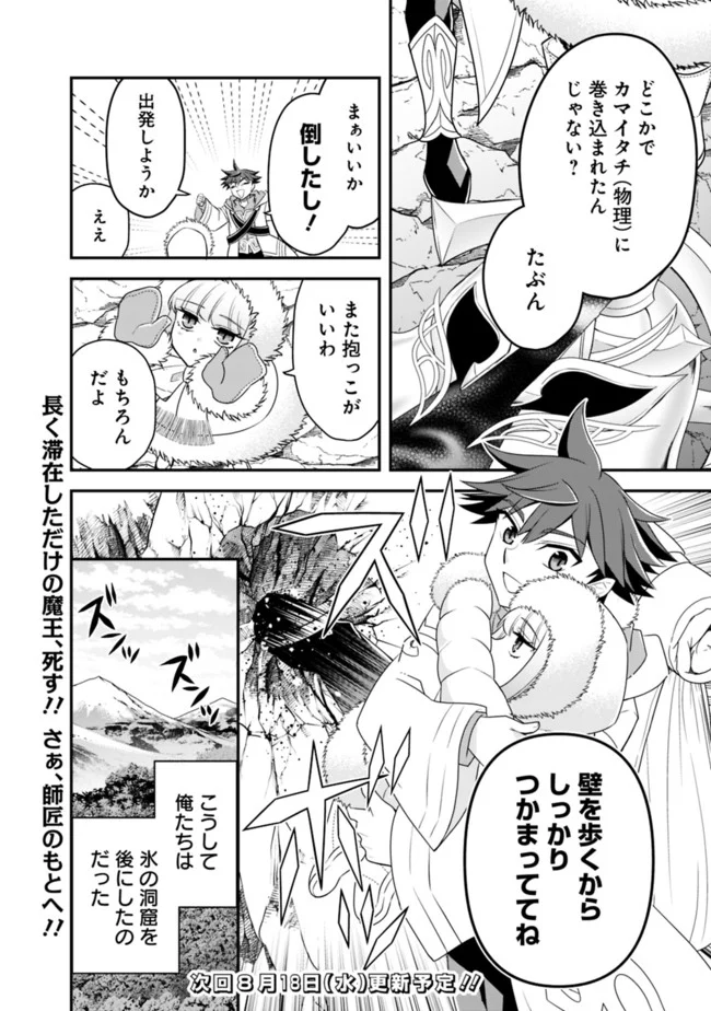 努力しすぎた世界最強の武闘家は、魔法世界を余裕で生き抜く。 第61話 - Page 16