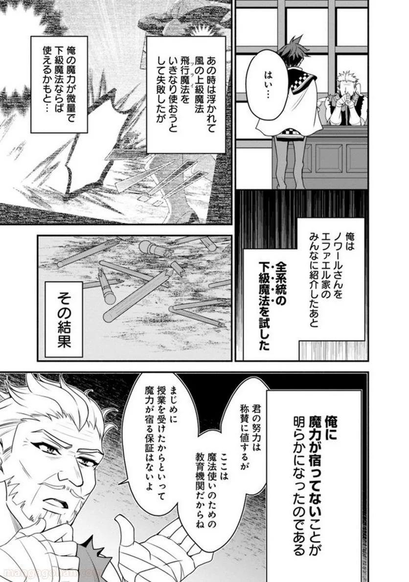 努力しすぎた世界最強の武闘家は、魔法世界を余裕で生き抜く。 第14話 - Page 5