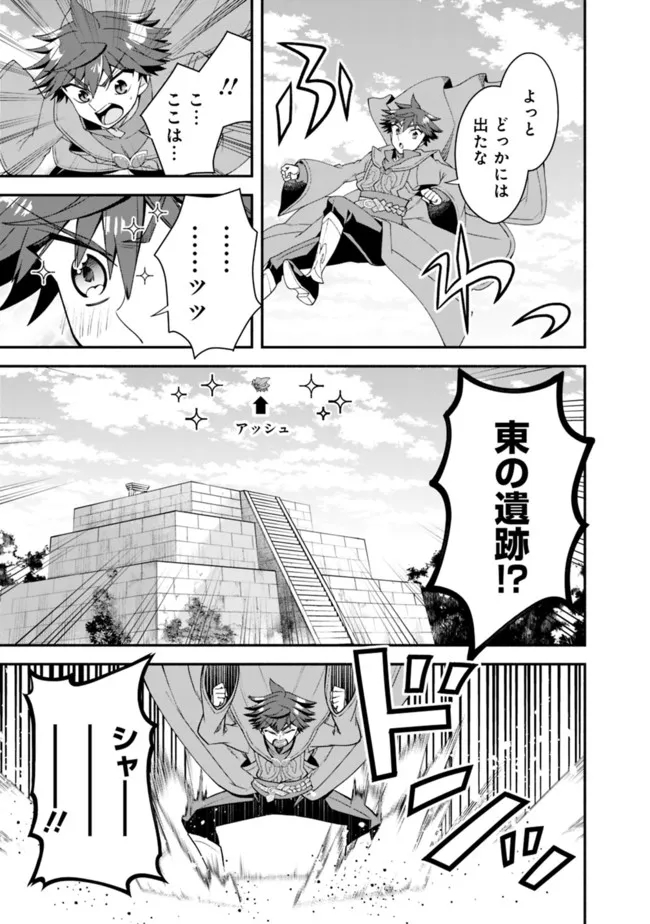 努力しすぎた世界最強の武闘家は、魔法世界を余裕で生き抜く。 第73話 - Page 3