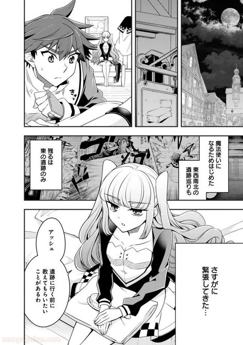 努力しすぎた世界最強の武闘家は、魔法世界を余裕で生き抜く。 第45話 - Page 2