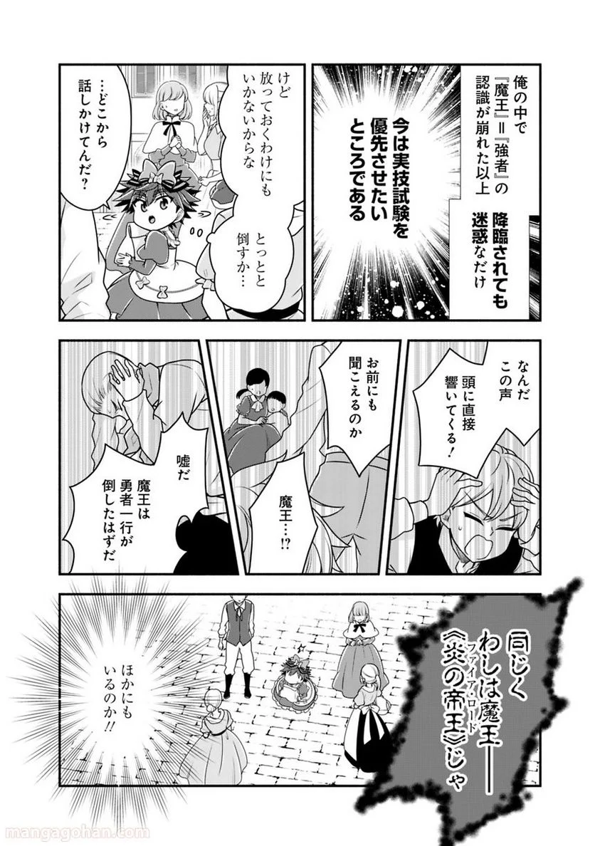 努力しすぎた世界最強の武闘家は、魔法世界を余裕で生き抜く。 第32話 - Page 4