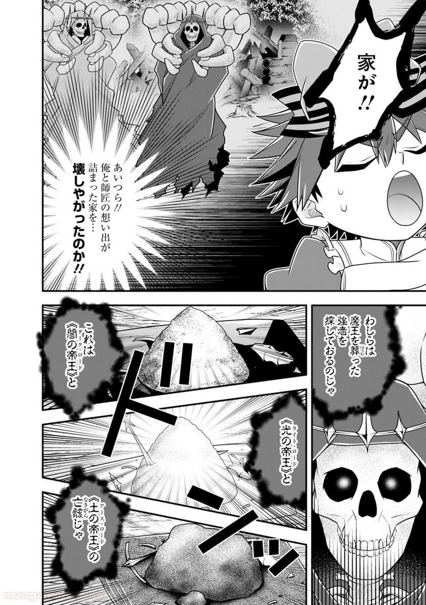 努力しすぎた世界最強の武闘家は、魔法世界を余裕で生き抜く。 第32話 - Page 6