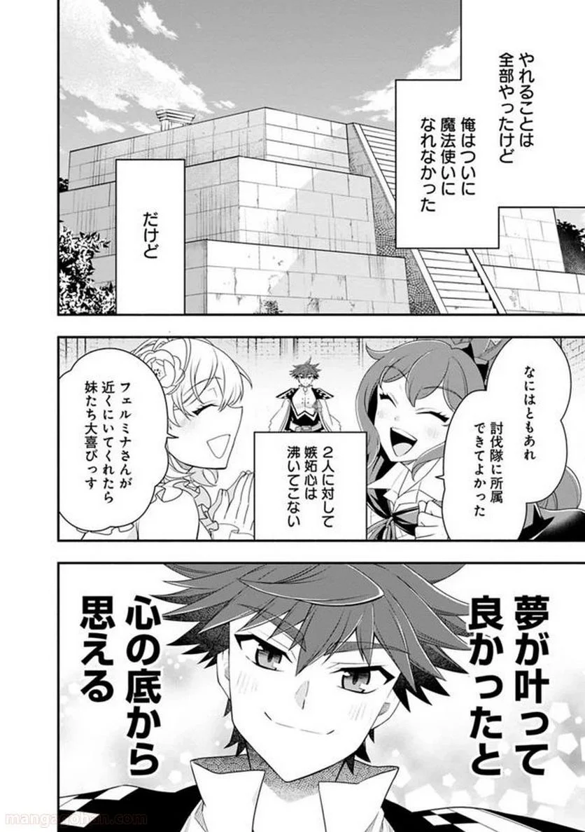 努力しすぎた世界最強の武闘家は、魔法世界を余裕で生き抜く。 第51話 - Page 2