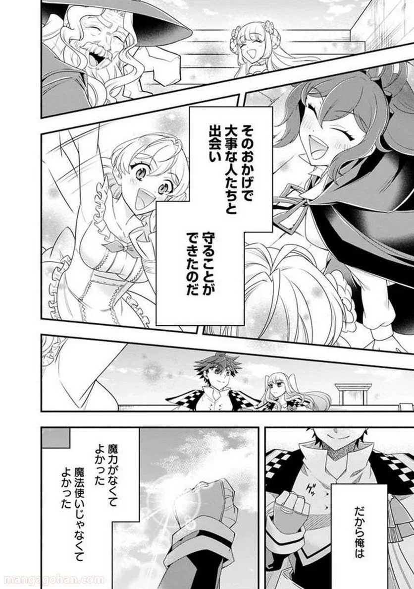 努力しすぎた世界最強の武闘家は、魔法世界を余裕で生き抜く。 第51話 - Page 6