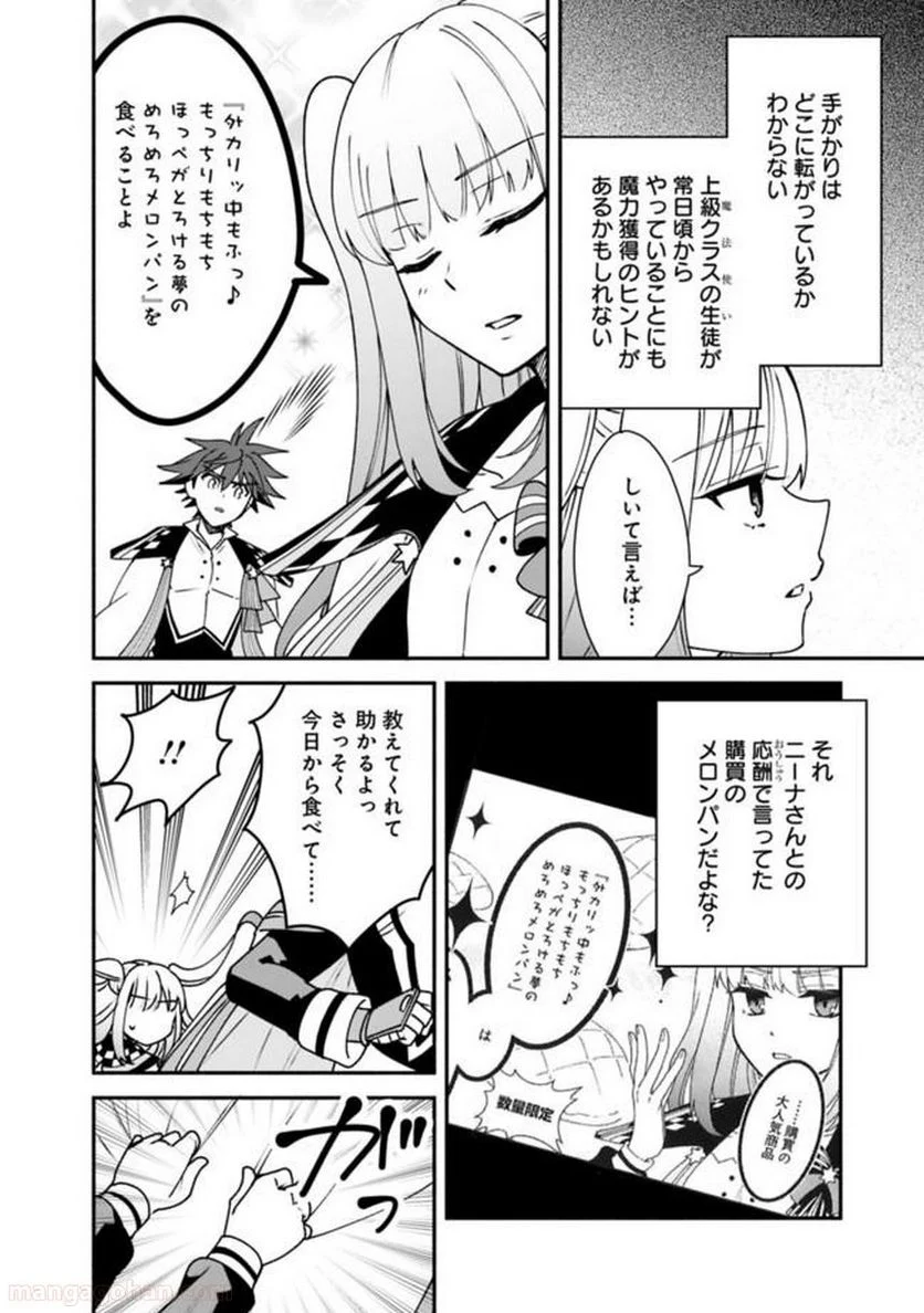 努力しすぎた世界最強の武闘家は、魔法世界を余裕で生き抜く。 第7話 - Page 16