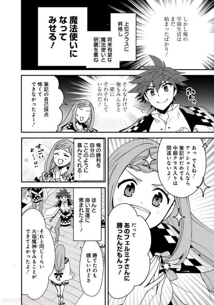 努力しすぎた世界最強の武闘家は、魔法世界を余裕で生き抜く。 第7話 - Page 4