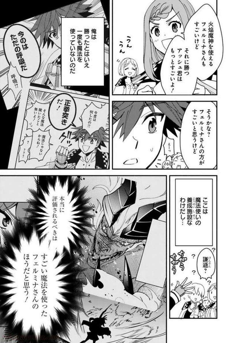 努力しすぎた世界最強の武闘家は、魔法世界を余裕で生き抜く。 第7話 - Page 5