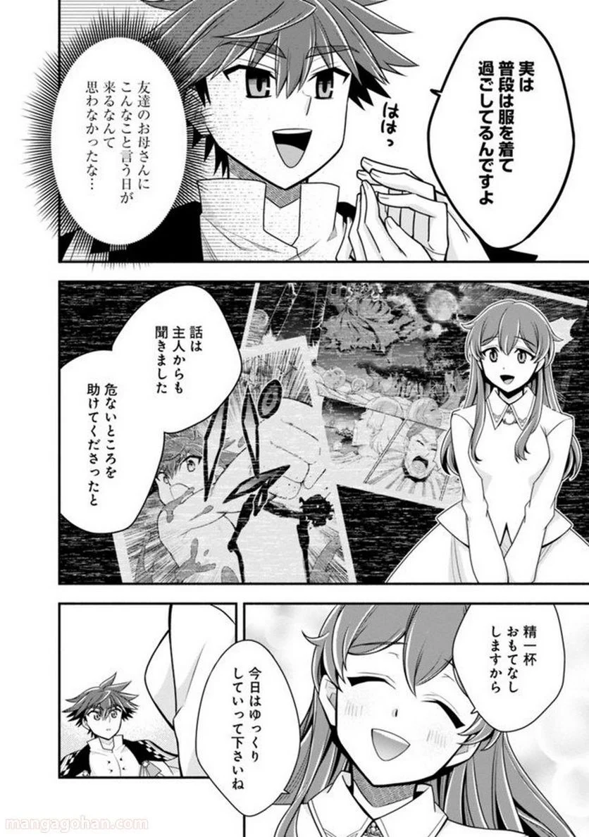 努力しすぎた世界最強の武闘家は、魔法世界を余裕で生き抜く。 第36話 - Page 4