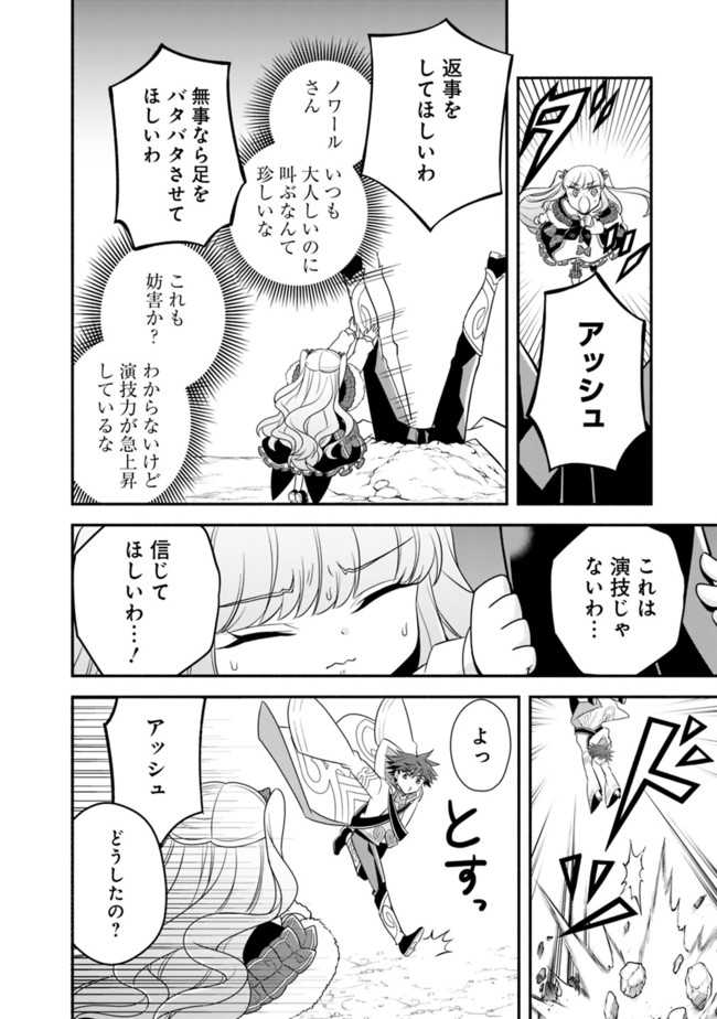 努力しすぎた世界最強の武闘家は、魔法世界を余裕で生き抜く。 第64話 - Page 12