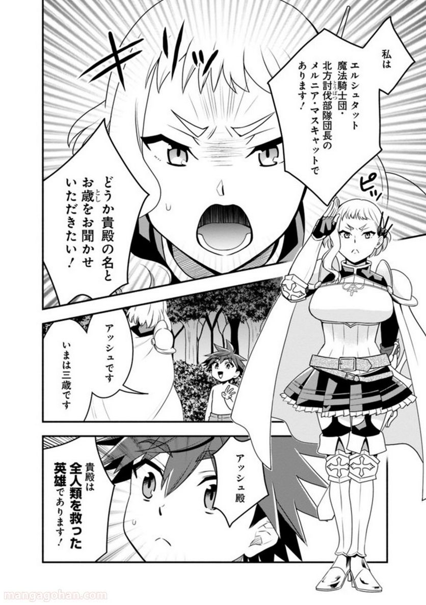 努力しすぎた世界最強の武闘家は、魔法世界を余裕で生き抜く。 第18話 - Page 16