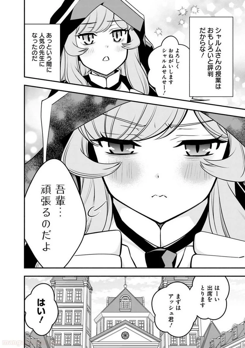 努力しすぎた世界最強の武闘家は、魔法世界を余裕で生き抜く。 第39話 - Page 6