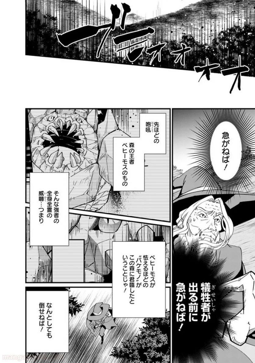 努力しすぎた世界最強の武闘家は、魔法世界を余裕で生き抜く。 第1話 - Page 13