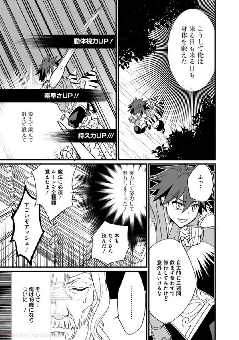 努力しすぎた世界最強の武闘家は、魔法世界を余裕で生き抜く。 第1話 - Page 26