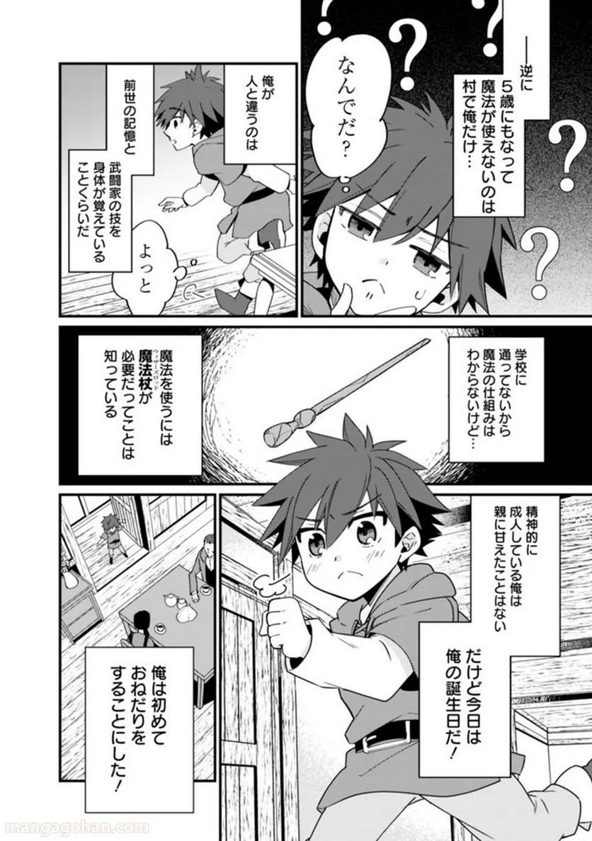 努力しすぎた世界最強の武闘家は、魔法世界を余裕で生き抜く。 第1話 - Page 5