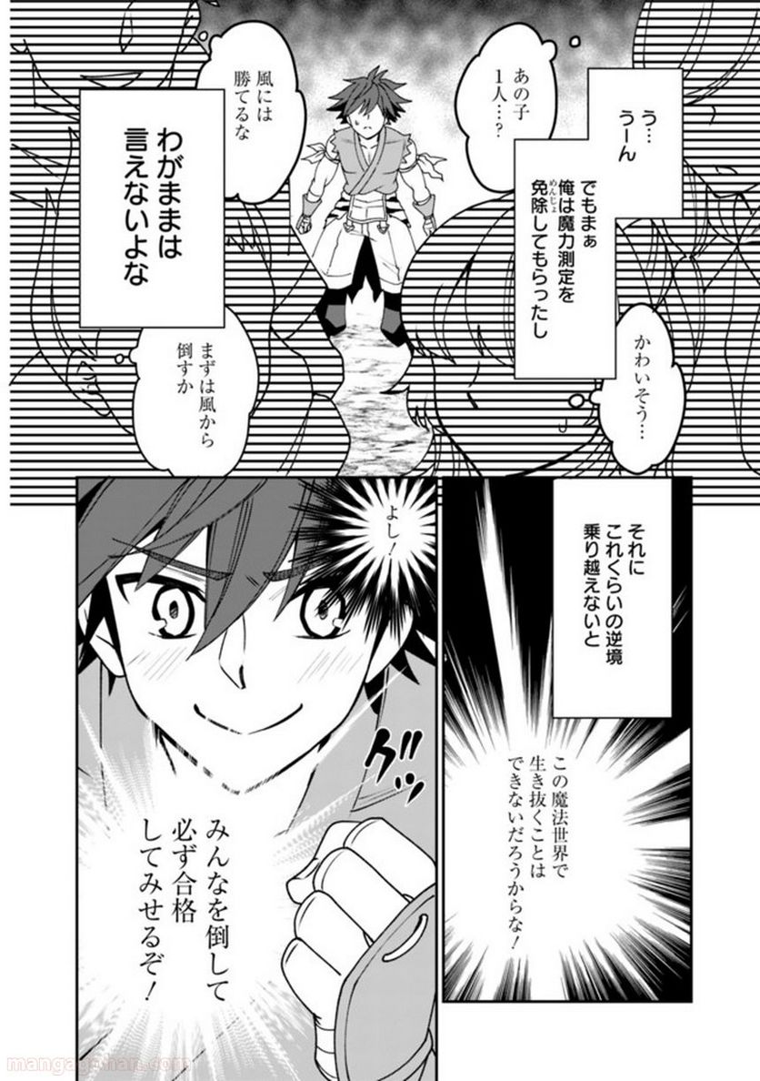 努力しすぎた世界最強の武闘家は、魔法世界を余裕で生き抜く。 第3話 - Page 16