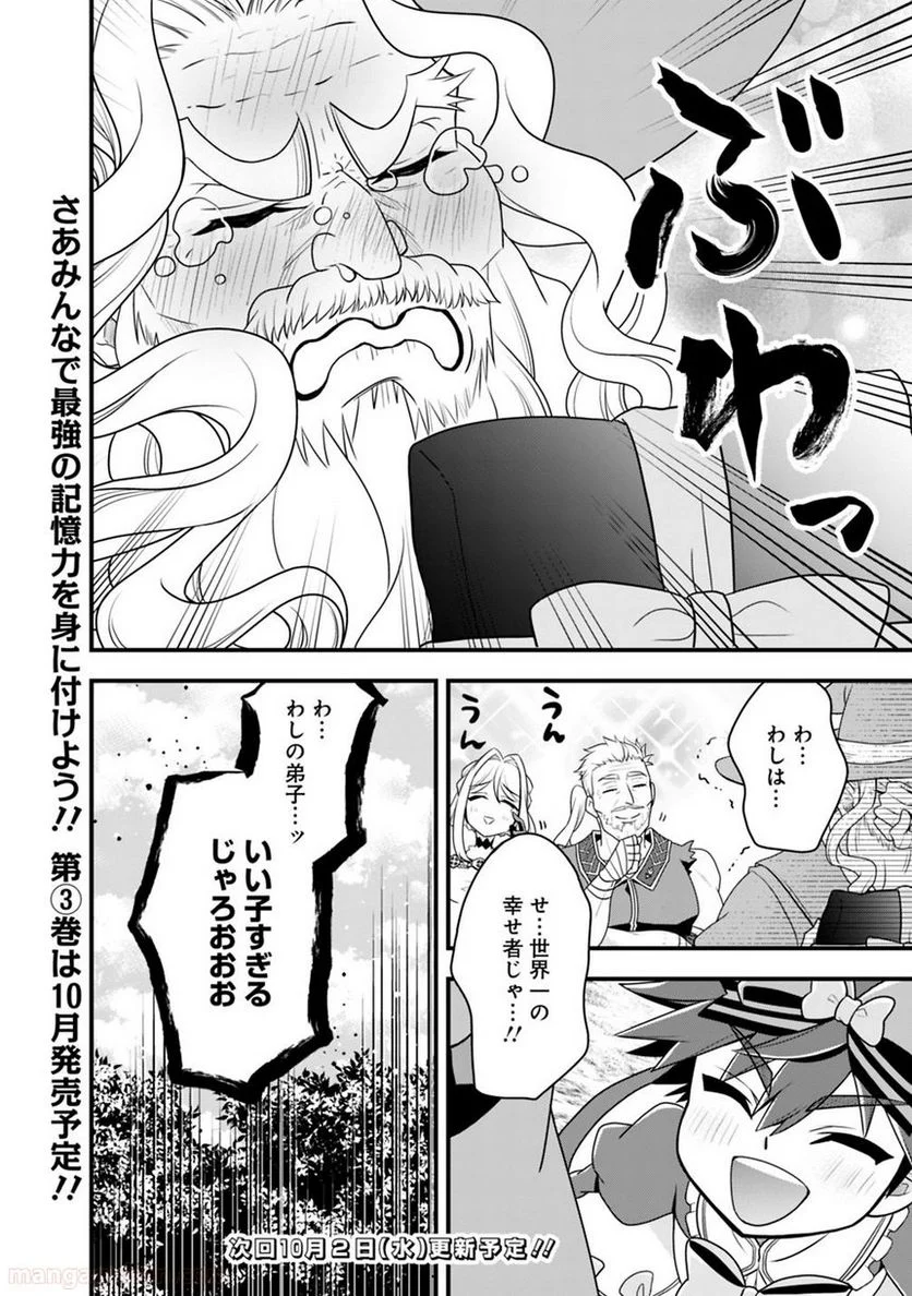 努力しすぎた世界最強の武闘家は、魔法世界を余裕で生き抜く。 第24話 - Page 15