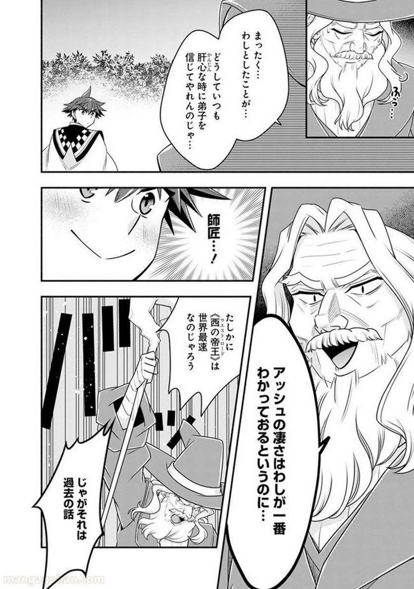 努力しすぎた世界最強の武闘家は、魔法世界を余裕で生き抜く。 第43話 - Page 14