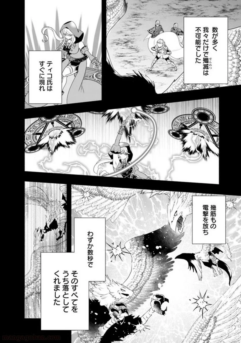 努力しすぎた世界最強の武闘家は、魔法世界を余裕で生き抜く。 第56話 - Page 4