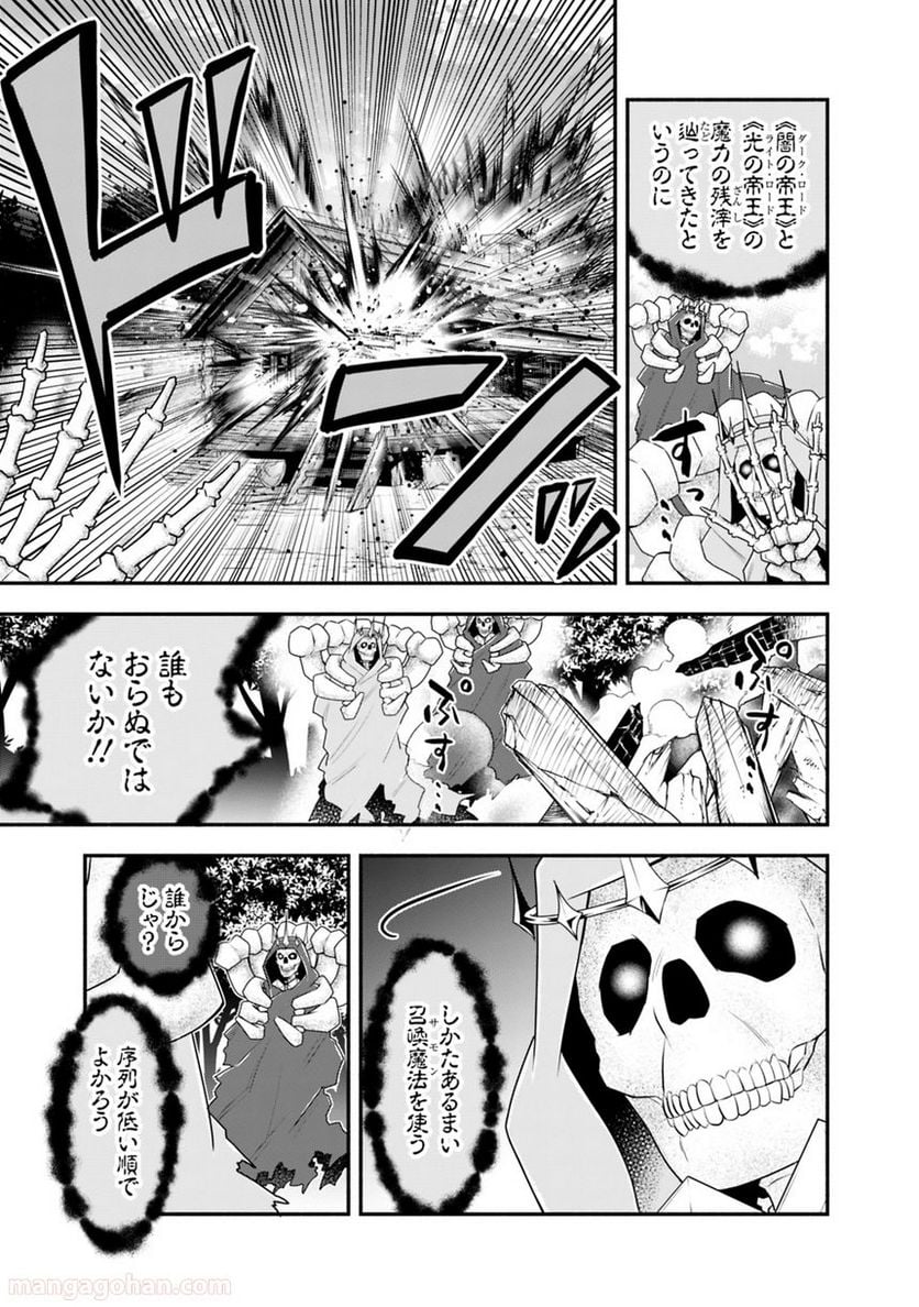 努力しすぎた世界最強の武闘家は、魔法世界を余裕で生き抜く。 第31話 - Page 7