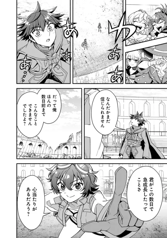 努力しすぎた世界最強の武闘家は、魔法世界を余裕で生き抜く。 第75話 - Page 2