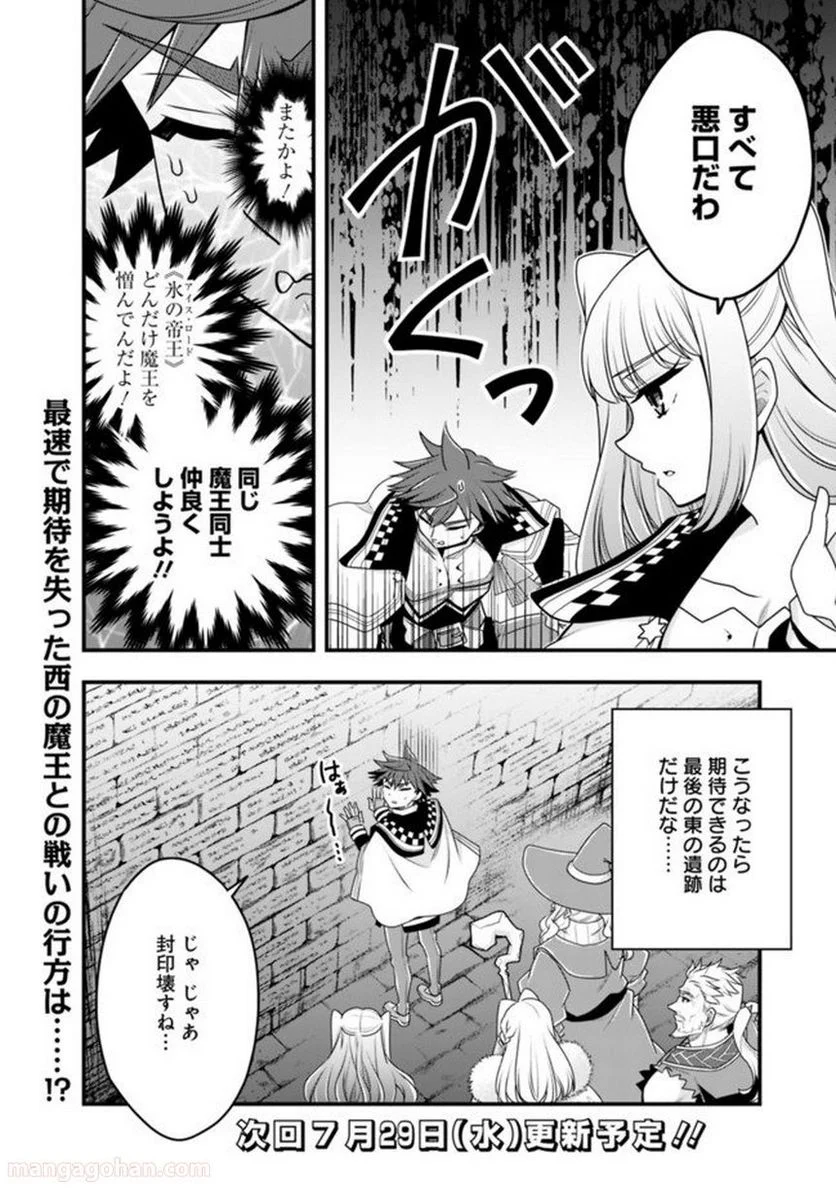 努力しすぎた世界最強の武闘家は、魔法世界を余裕で生き抜く。 第42話 - Page 20