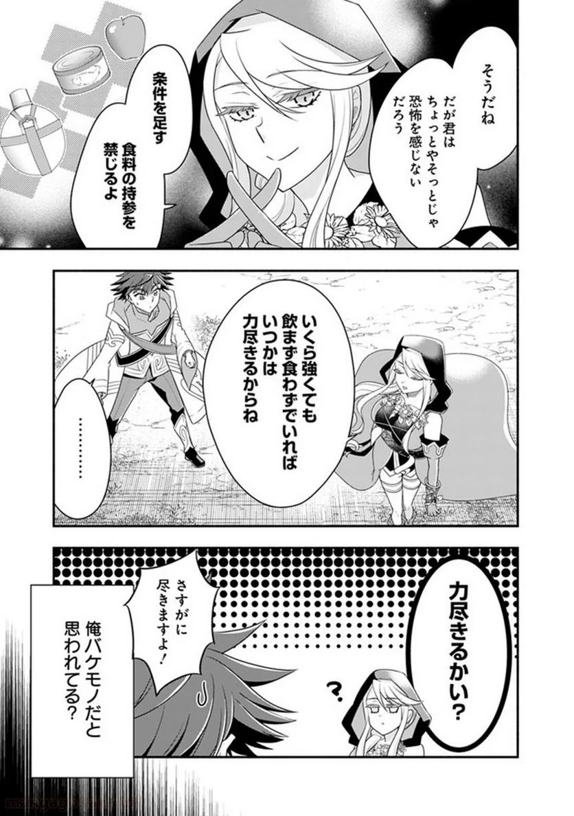 努力しすぎた世界最強の武闘家は、魔法世界を余裕で生き抜く。 第57話 - Page 11