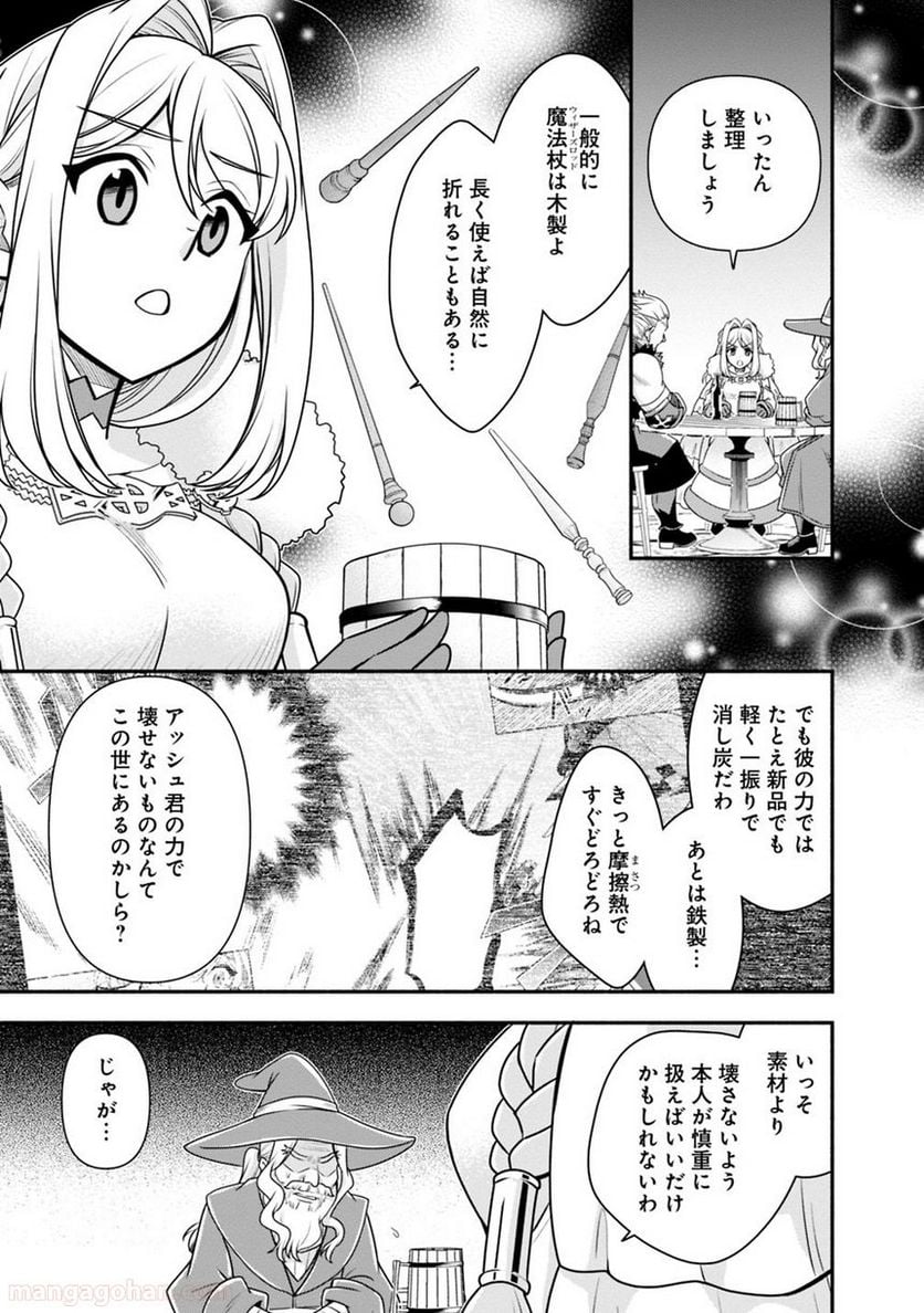 努力しすぎた世界最強の武闘家は、魔法世界を余裕で生き抜く。 第35話 - Page 3