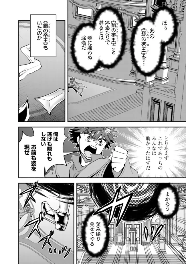 努力しすぎた世界最強の武闘家は、魔法世界を余裕で生き抜く。 第72話 - Page 8