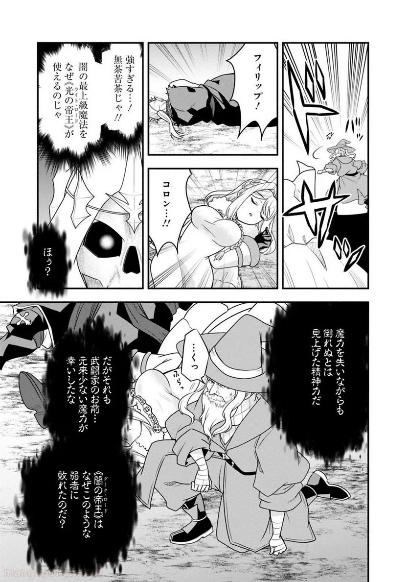 努力しすぎた世界最強の武闘家は、魔法世界を余裕で生き抜く。 第23話 - Page 11