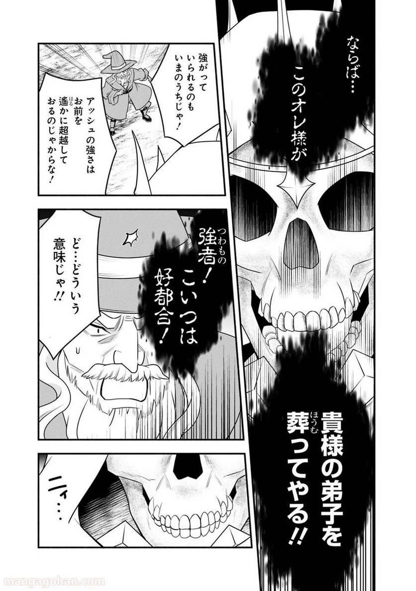 努力しすぎた世界最強の武闘家は、魔法世界を余裕で生き抜く。 第23話 - Page 13