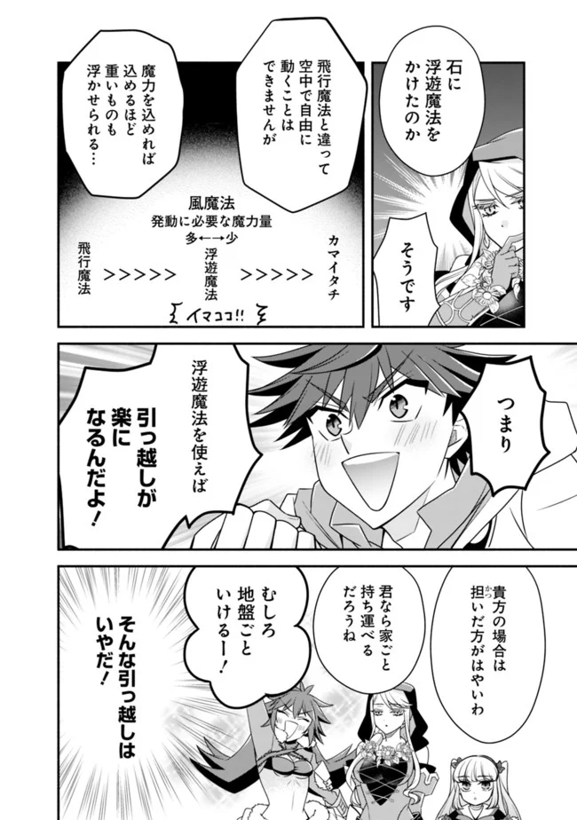 努力しすぎた世界最強の武闘家は、魔法世界を余裕で生き抜く。 第65話 - Page 12