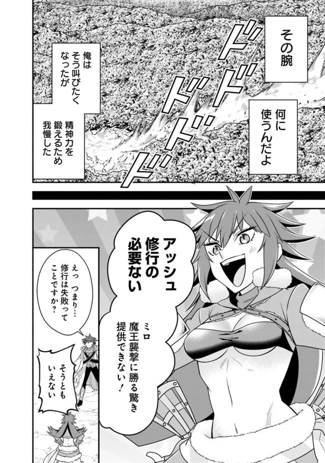 努力しすぎた世界最強の武闘家は、魔法世界を余裕で生き抜く。 第65話 - Page 8