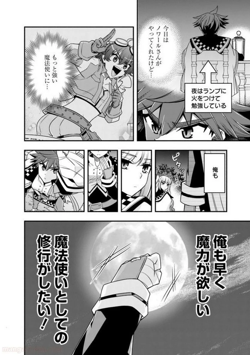 努力しすぎた世界最強の武闘家は、魔法世界を余裕で生き抜く。 第41話 - Page 6