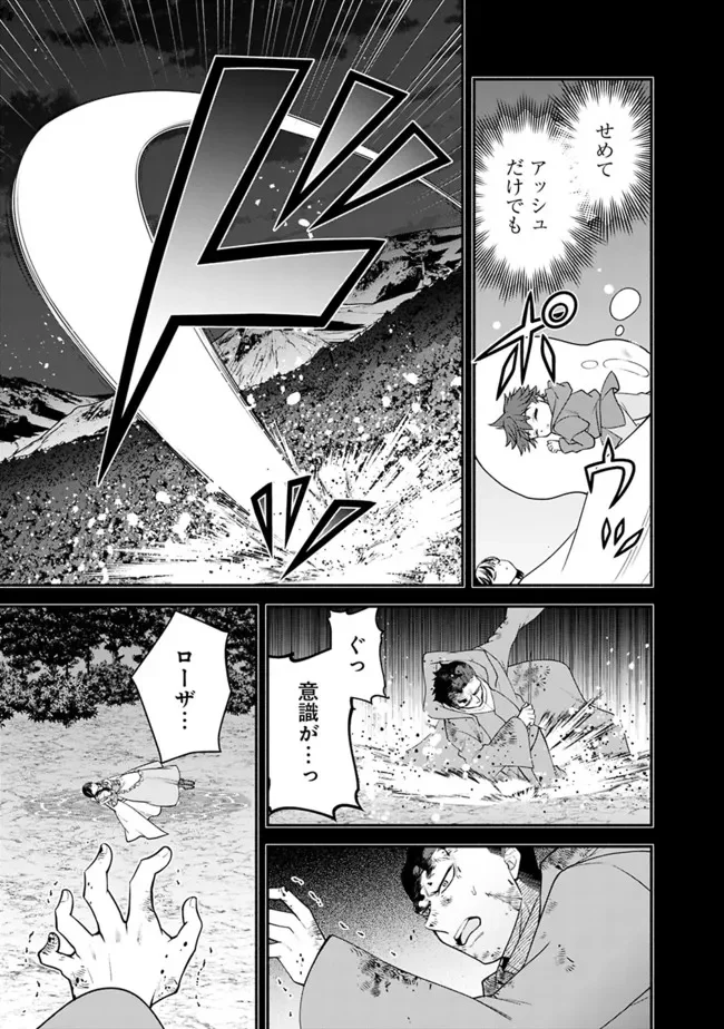 努力しすぎた世界最強の武闘家は、魔法世界を余裕で生き抜く。 第68話 - Page 11