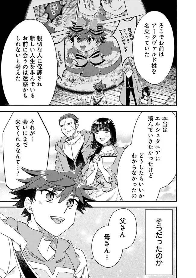 努力しすぎた世界最強の武闘家は、魔法世界を余裕で生き抜く。 第68話 - Page 15